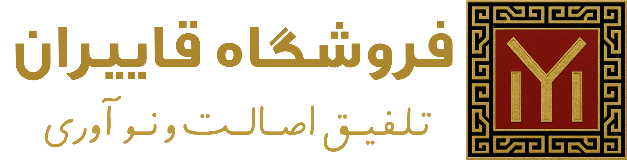 فروشگاه قاییران